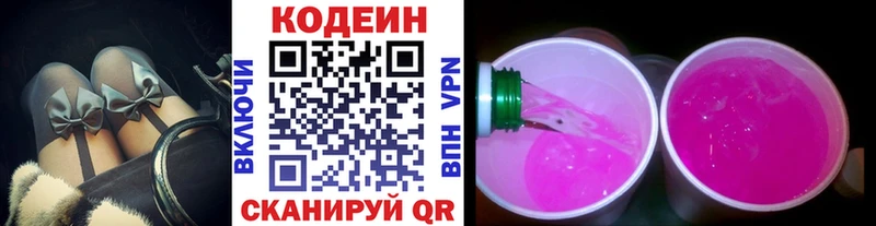 Codein Purple Drank Купить закладки Лысково